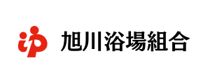 旭川浴場組合